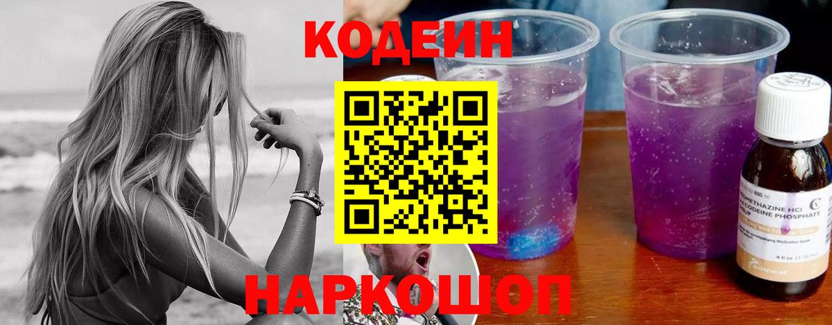 Кодеиновый сироп Lean Purple Drank  Вход с VPN  Кодеин Purple Drank  Бугуруслан 