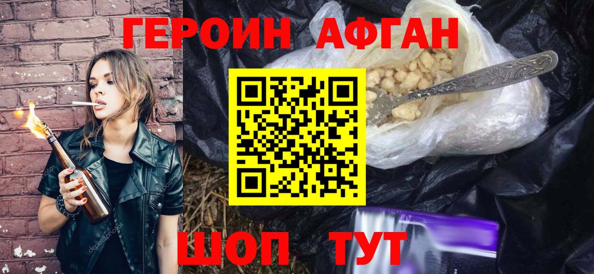 Бугуруслан  ГЕРОИН  Вход с VPN  Героин афганец 