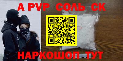 спайс Апшеронск